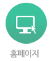 홈페이지